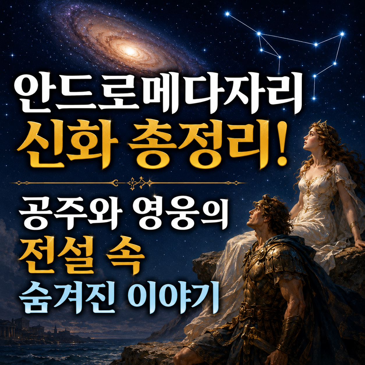 안드로메다자리