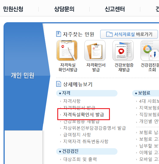 건강 보험 작격득실 확인서
