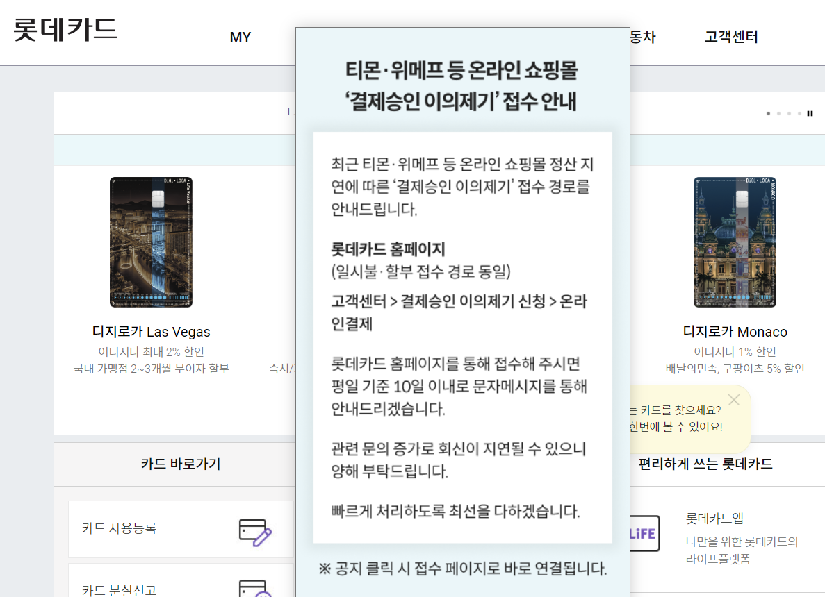 티메프사태 고객센터 신청 관련 사진1