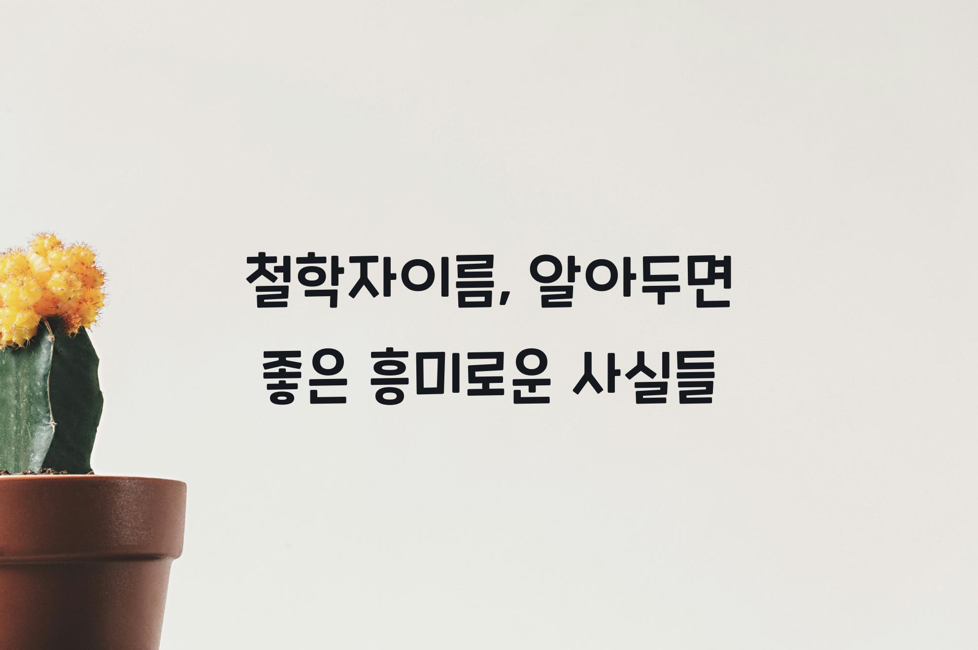 철학자이름