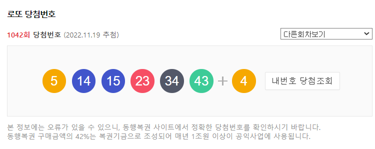 로또당첨번호