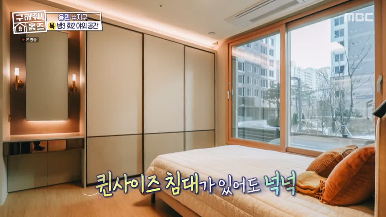 구해줘홈즈 용인시 수지구 풍덕천동 <쓰리룸 살 자매> 매물 가격 및 구조 인테리어 리모델링 최종선택 소개 다시보기