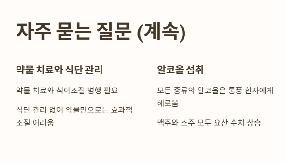 자주 묻는 질문 (Q&amp;A)