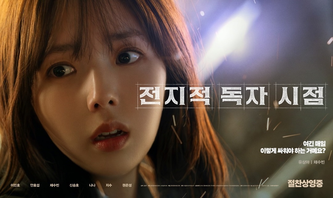 전지적 독자 시점 영화 채수빈