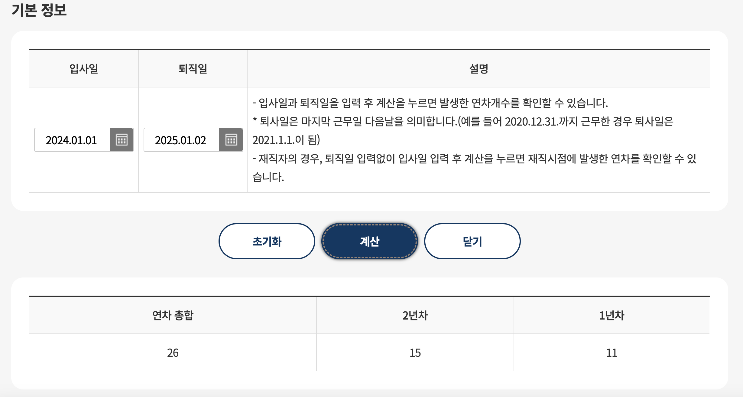 연차수당