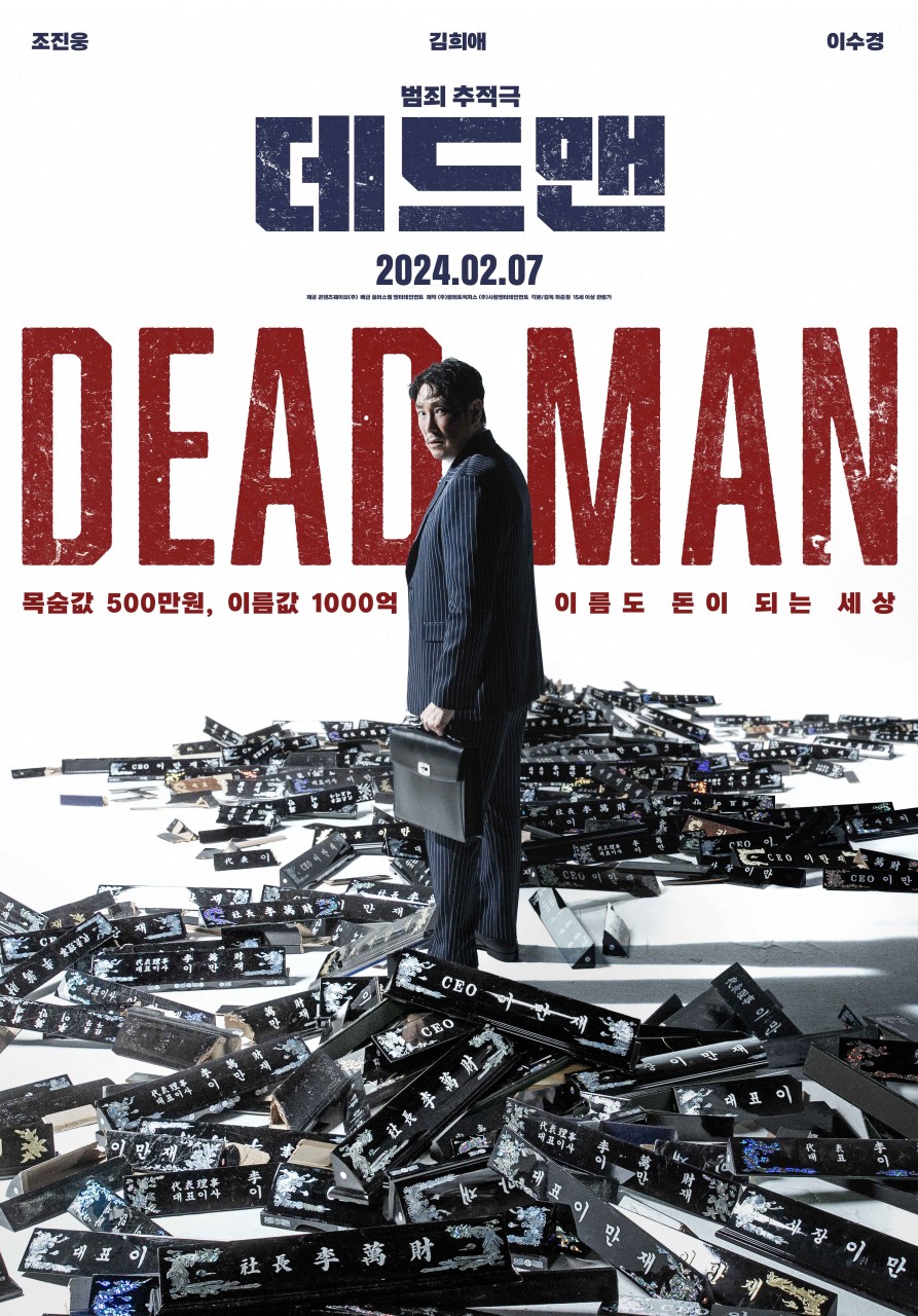 영화 데드맨 ott 정보 출연진 관객수 줄거리 결말 평점 후기