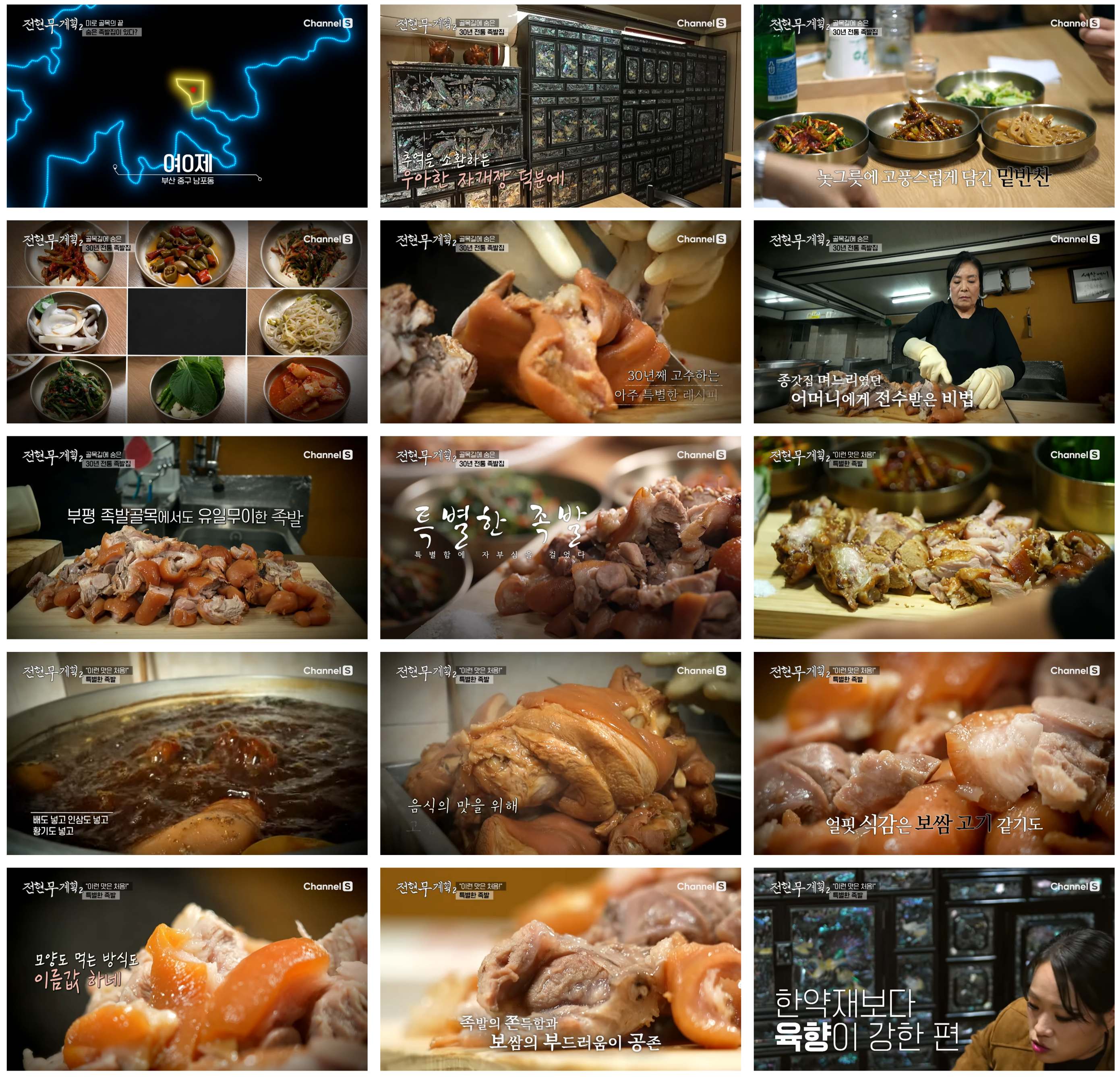 여송제 족발맛집