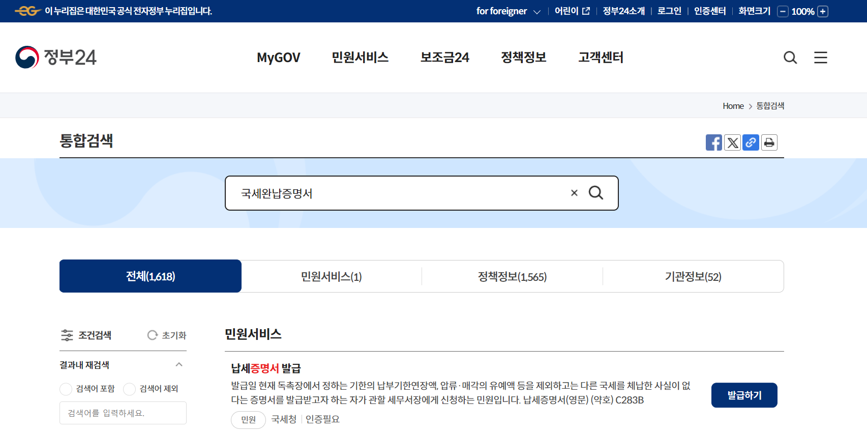 국세납입 - 국세란, 국세의 역할, 국세완납증명서 발급