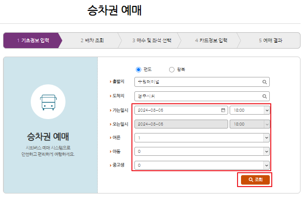 수원 시외버스 예매 방법