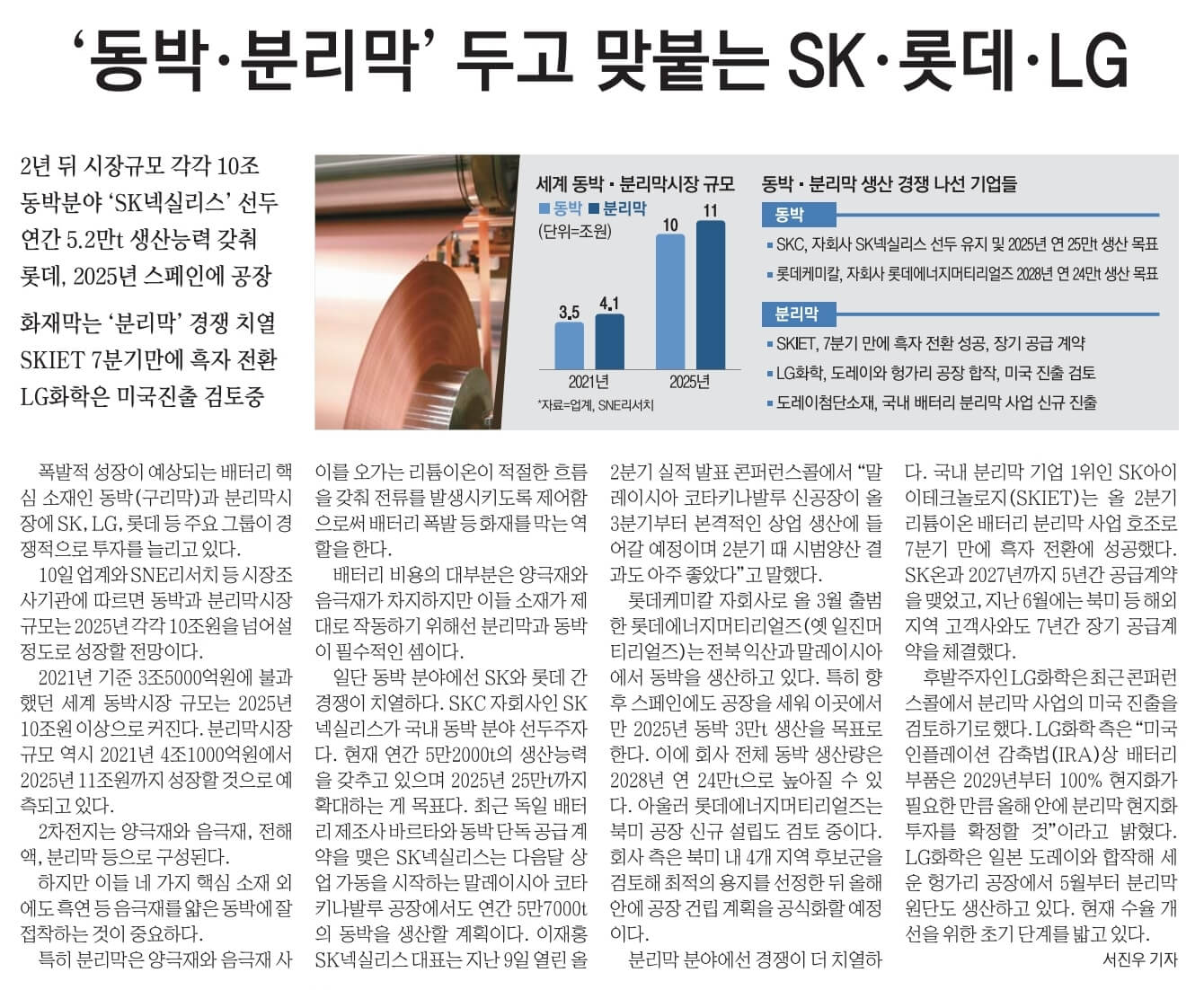 8월 11일 신문스크랩6