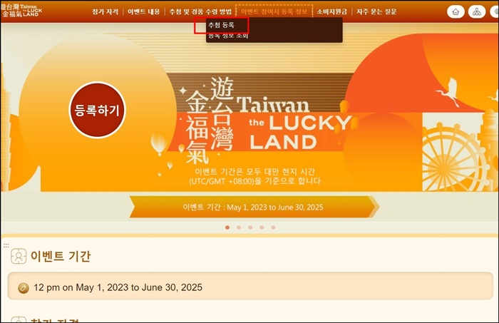 대만-여행지원금-등록-사이트-화면
