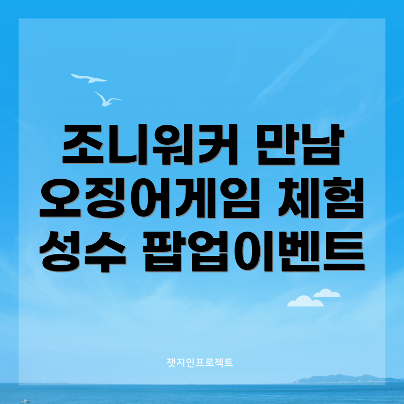 조니워커 X 오징어게임