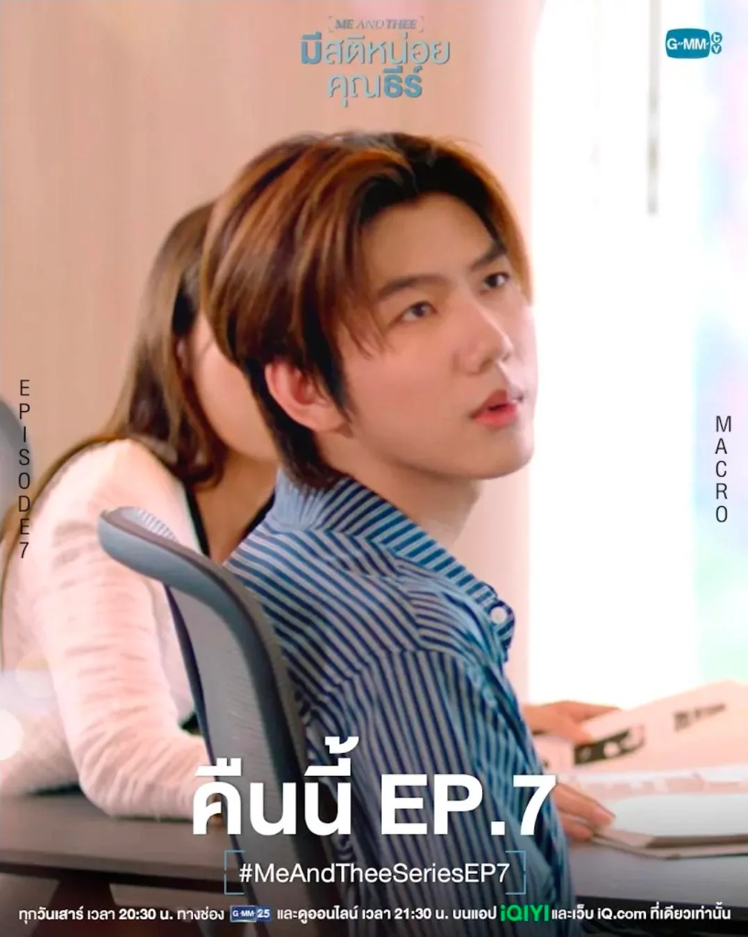 Me And Thee EP7