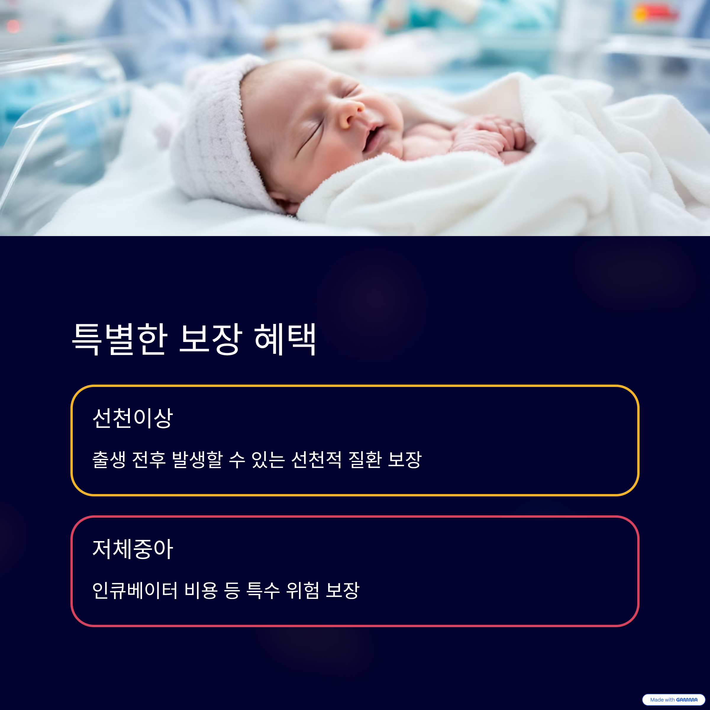 어린이보험-태아보험-차이-핵심-비교