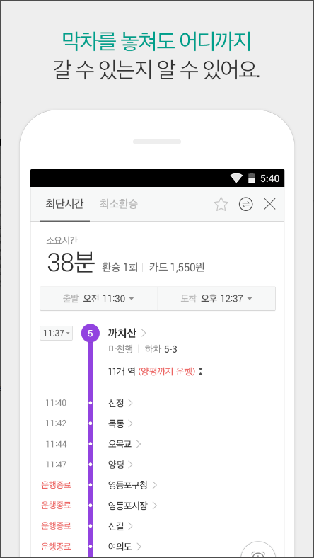 카카오지하철, 지하철노선도, 지하철시간표, 지하철실시간위치