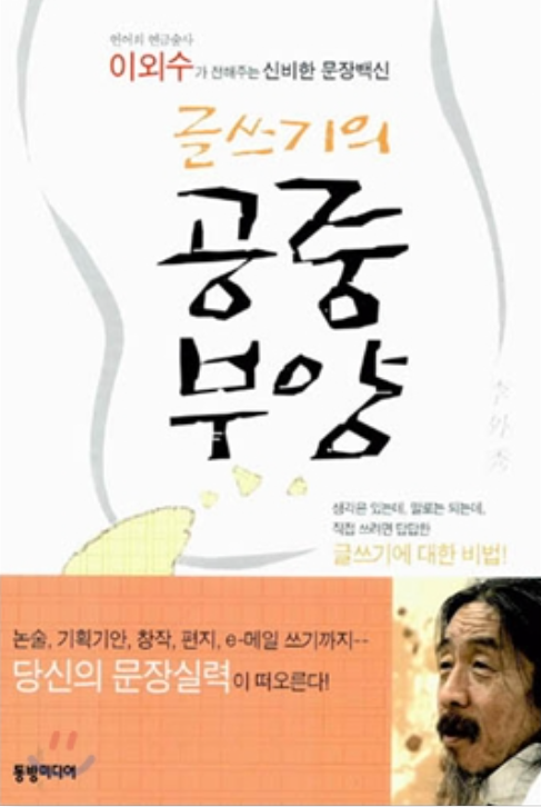 글쓰기의 공중부양 표지