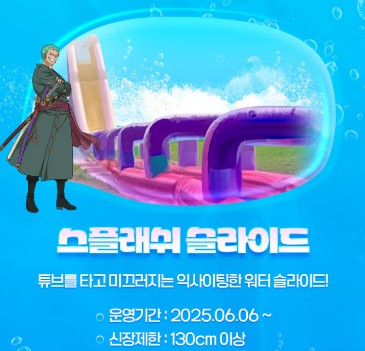 에버랜드 신규 슬라이드 워터버스터