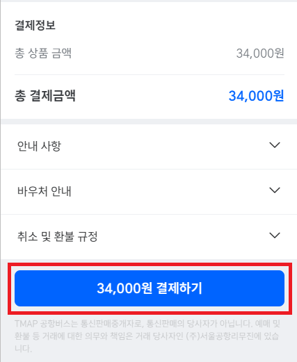 결제하기