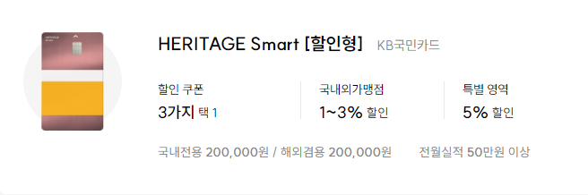 HERITAGE-Smart-카드