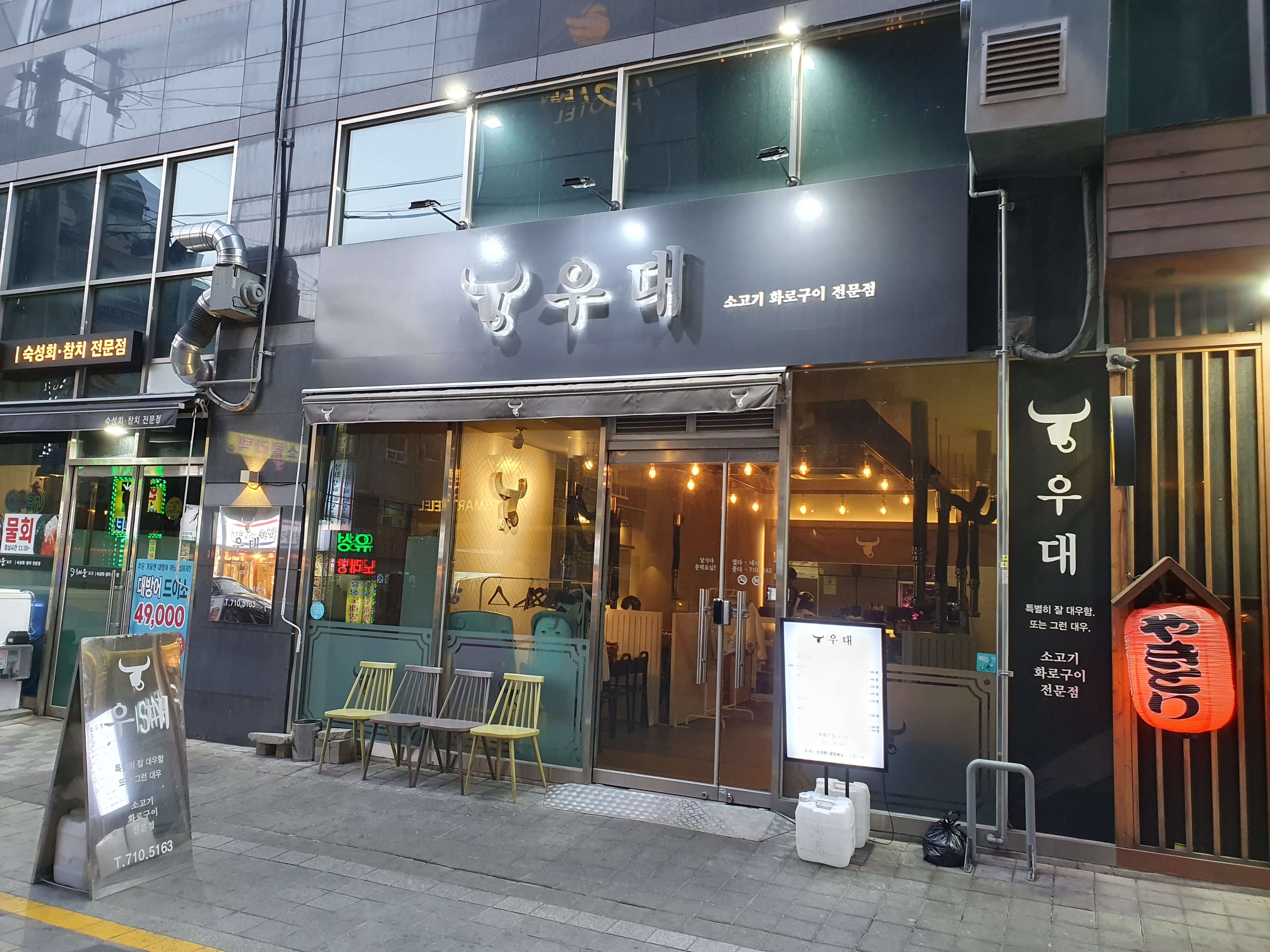 사상 괘법동 맛집 우대-식당 외부