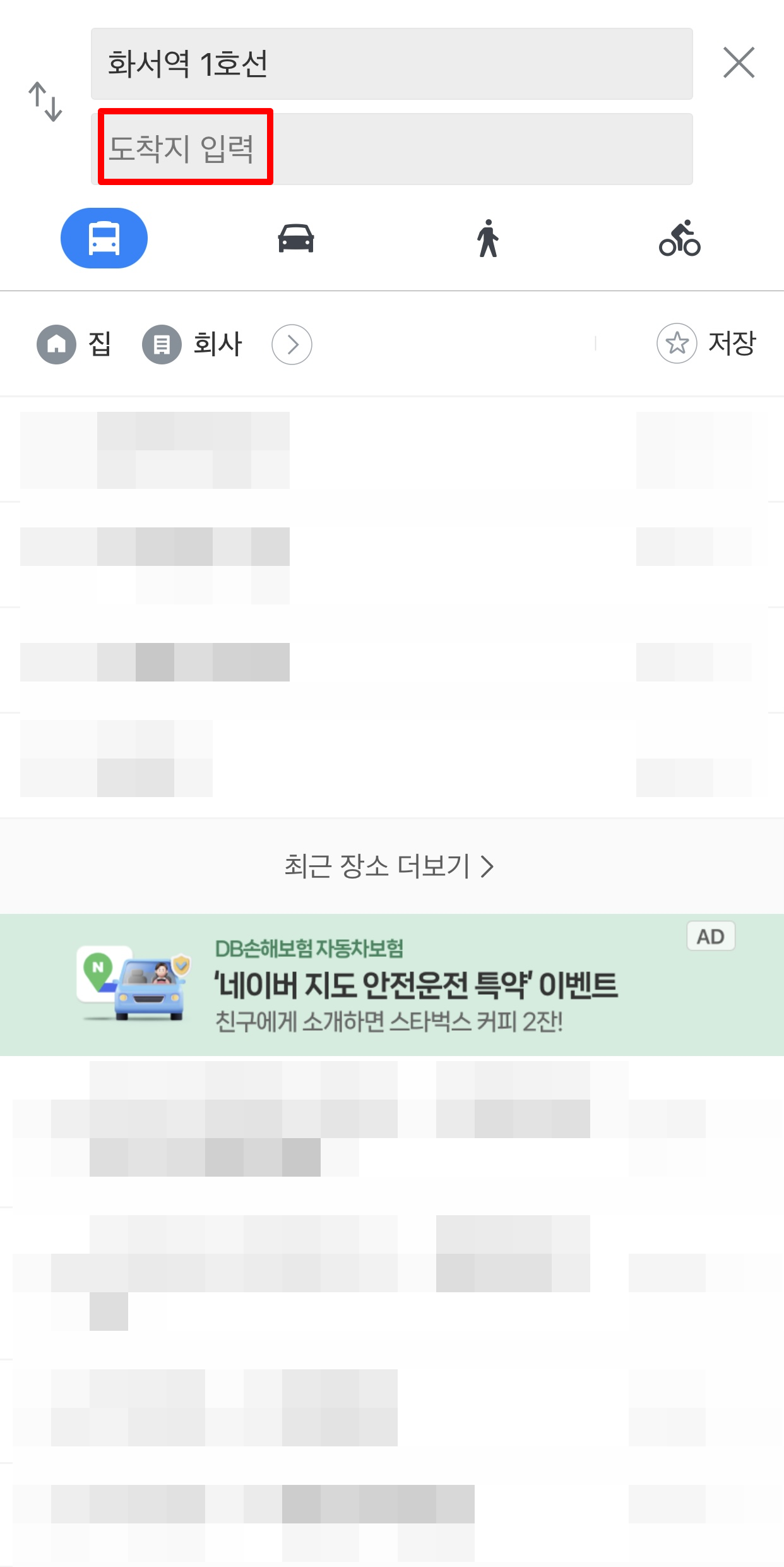 출발 도착지 설정