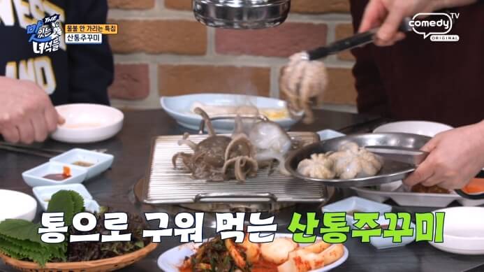 더맛있는녀석들-산통주꾸미