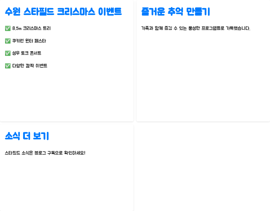 수원 스타필드 크리스마스, 쿠키런과 함께 겨울왕국 체험 - 즐거운 크리스마스 추억 만들기! 수원 스타필드 크리스마스, 쿠키런과 함께 겨울왕국 체험 - 즐거운 크리스마스 추억 만들기!