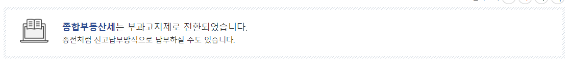 부과고지제 전환