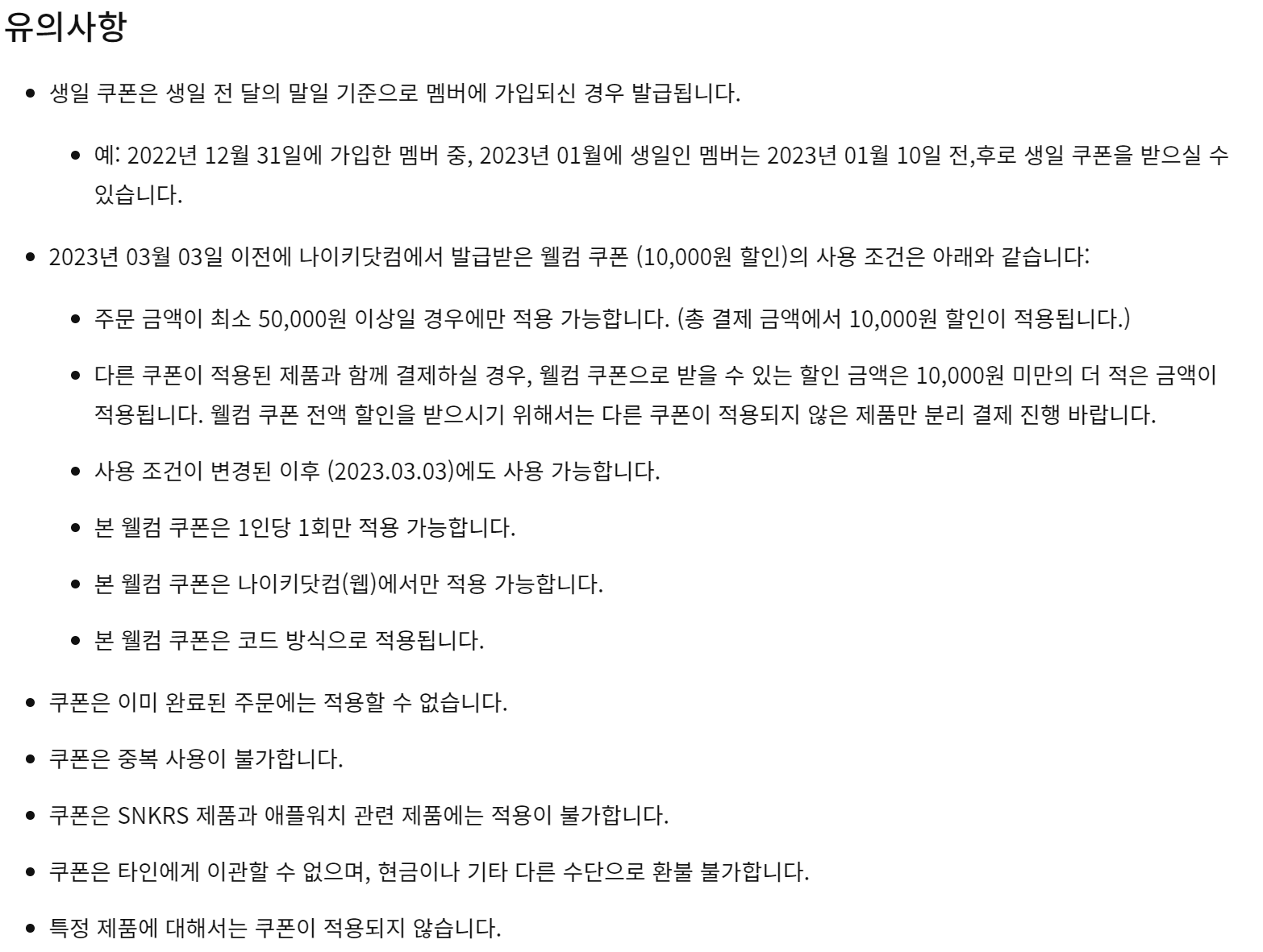 나이키 생일쿠폰 혜택