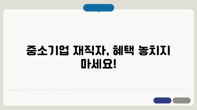 저축공제의 모든 혜택과 조건