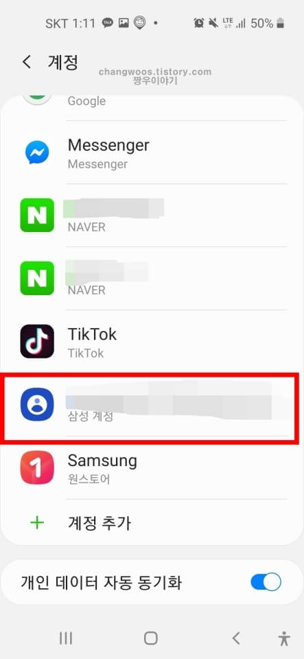 삼성계정 아아디 확인3