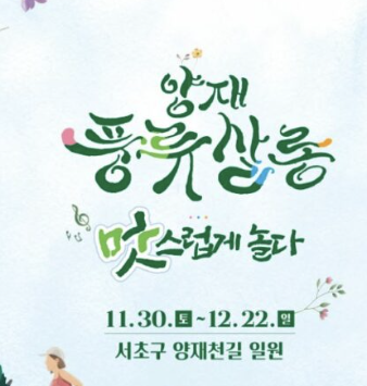 12월 축제