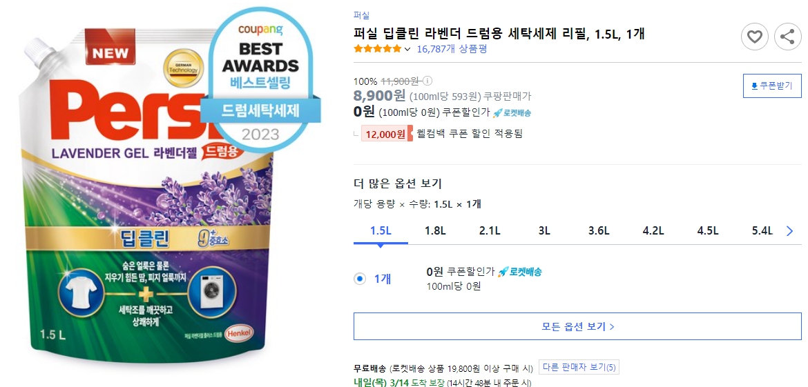 퍼실-딥클린-라벤더-드럼용-세탁세제-리필,-1.5L,-1개