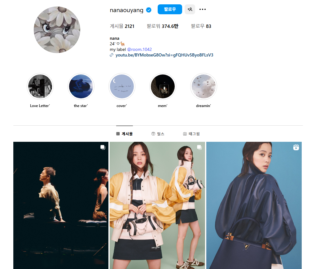 구양나나 欧阳娜娜