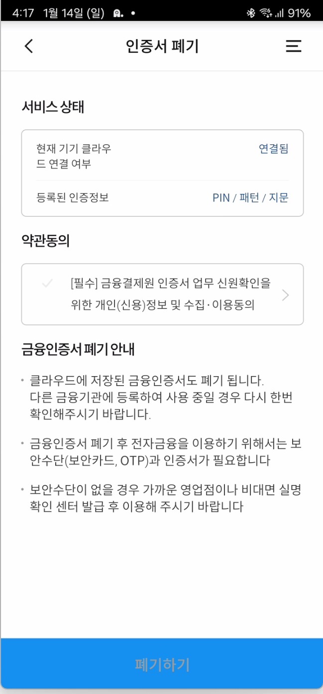 금융인증서 폐기하기4
