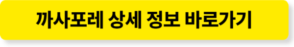 용인자작나무숲 식당 까사포레 상세정보