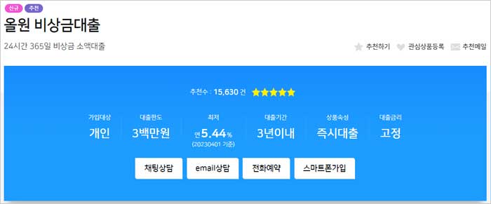 농협-올원-비상금대출-간단-설명-이미지