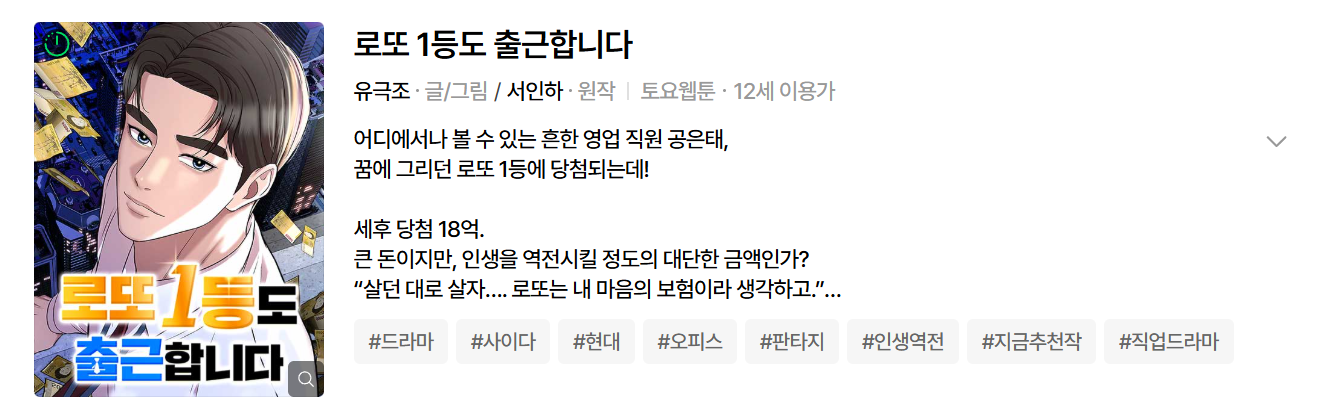 로또 1등도 출근합니다