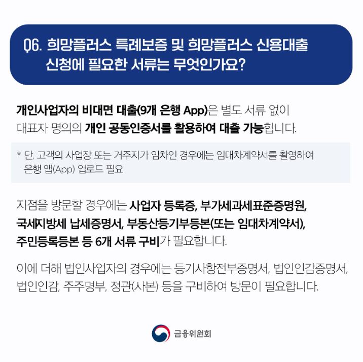 희망대출 플러스 신청방법