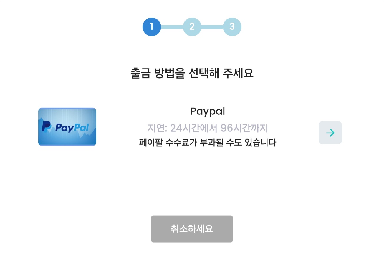 서베오 보상 교환 방법2(페이팔)