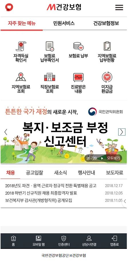 건강보험 자격득실확인서 인터넷발급