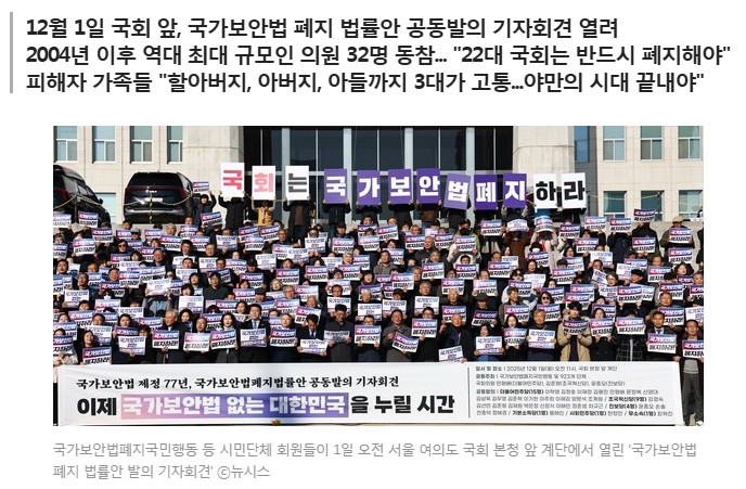 국가보안법 폐지 왜 지금 다시 화두인가