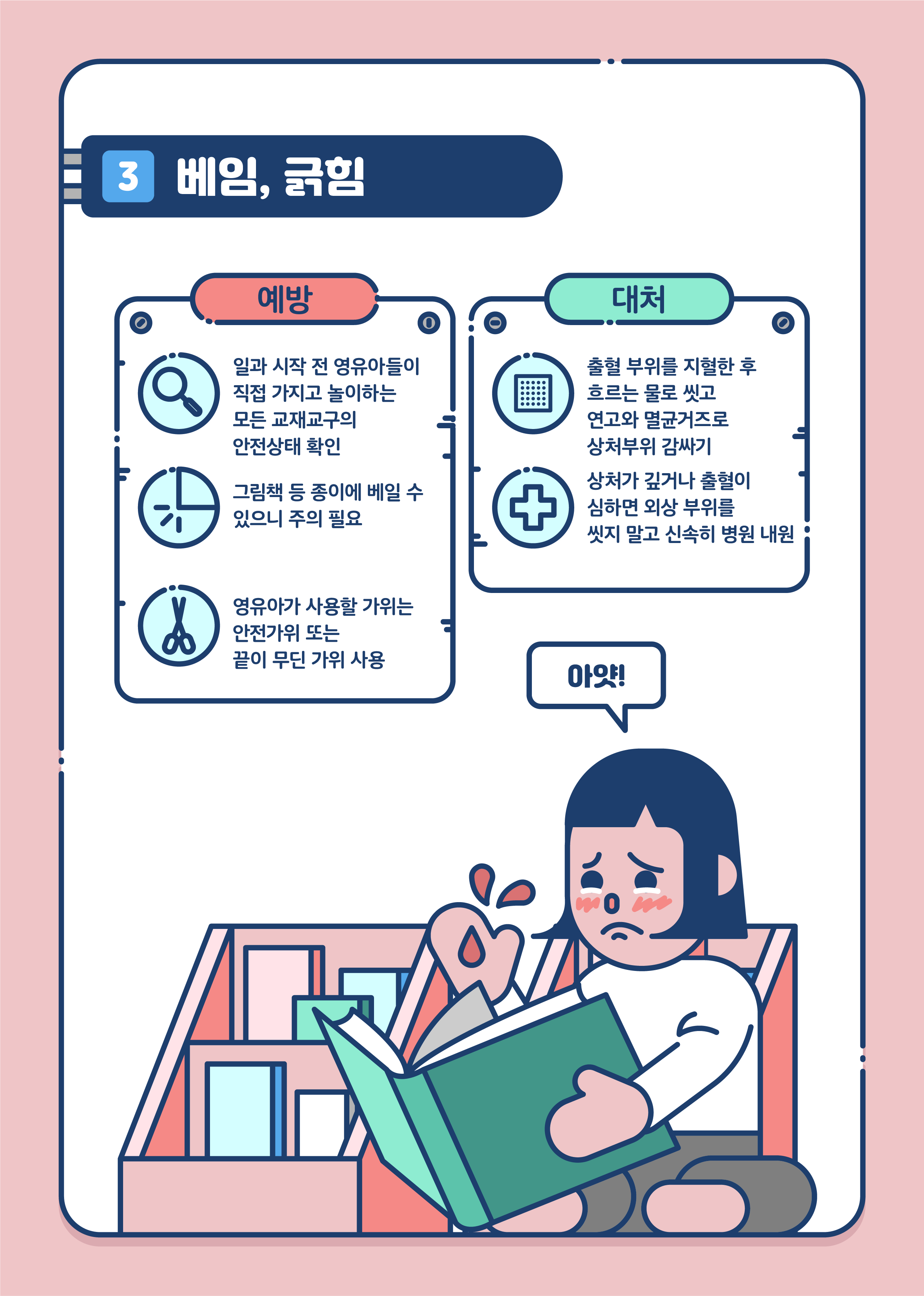 뾰족한-물건은-아이들-손에-닿지-않게-둡니다.
