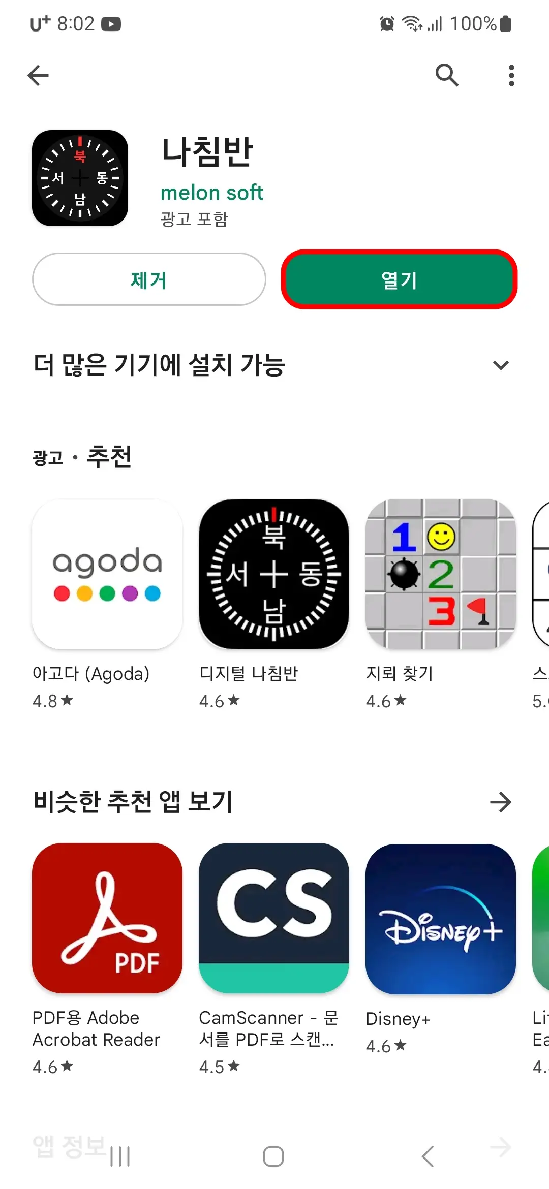 나침반 열기