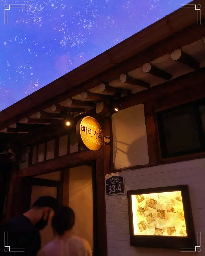 한우 타르타르 에스카르고 양파수프 부야베스 수프 프랑스인 셰프의 프렌치 레스토랑 종로 익선동 맛집