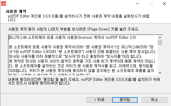 이지PDF-에디터-3.0-설치-2
