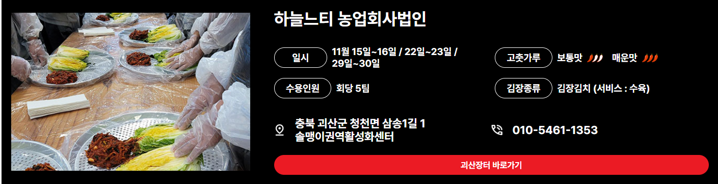 마을김장체험