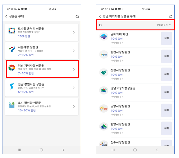 메가시티 상품권 구매방법