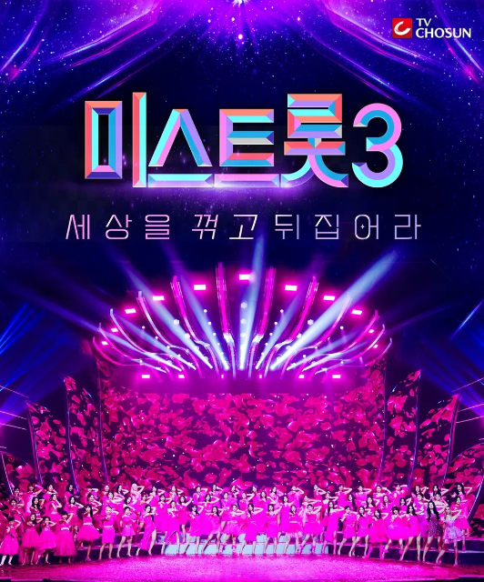 미스트롯3-상금