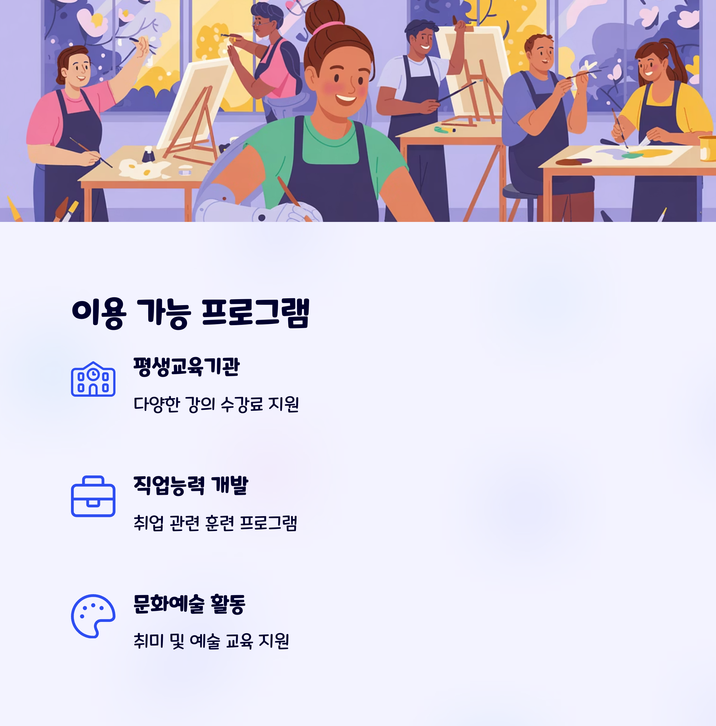 울산 장애인 평생교육이용권 – 이용 가능한 프로그램 소개